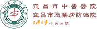 宜昌市中醫(yī)醫(yī)院